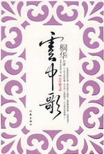 云中歌3(大汉情缘)章节列表