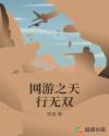 网游之天行无双章节列表