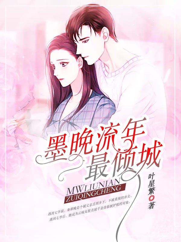七爷实力宠妻章节列表