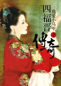 [综影视]四福晋传奇章节列表
