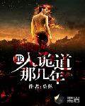 杨雪林凡最佳赘婿章节列表